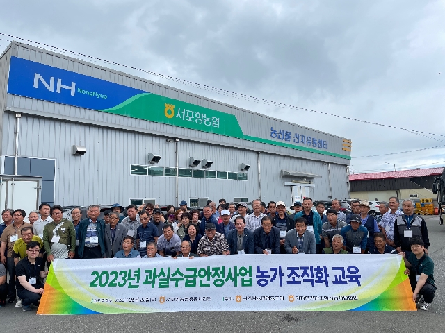 2023년 과실수급안정사업 농가조직화 교육(2023.06.22) 대표 이미지