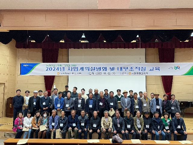 2024년 사업계획설명회 및 내부조직장 교육 대표 이미지