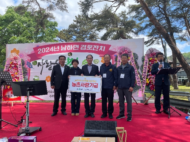 2024년 남하면 경로잔치 농촌사랑기금 전달 대표 이미지