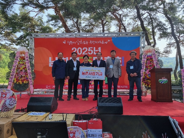 2025년 남하면 경로잔치 농촌사랑기금 전달 대표 이미지