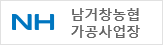 남거창농협 가공사업장