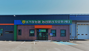 농산물산지유통센터