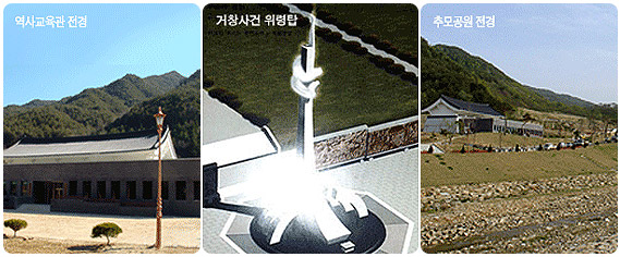 거창사건추모공원